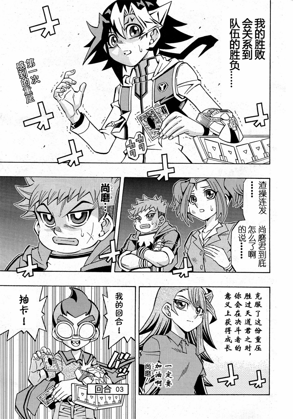游戏王OCG构筑韩漫全集-第15话无删减无遮挡章节图片 