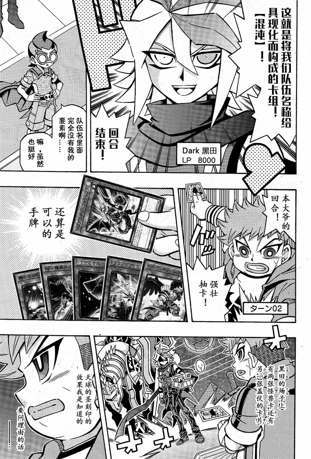 游戏王OCG构筑韩漫全集-第17话无删减无遮挡章节图片 