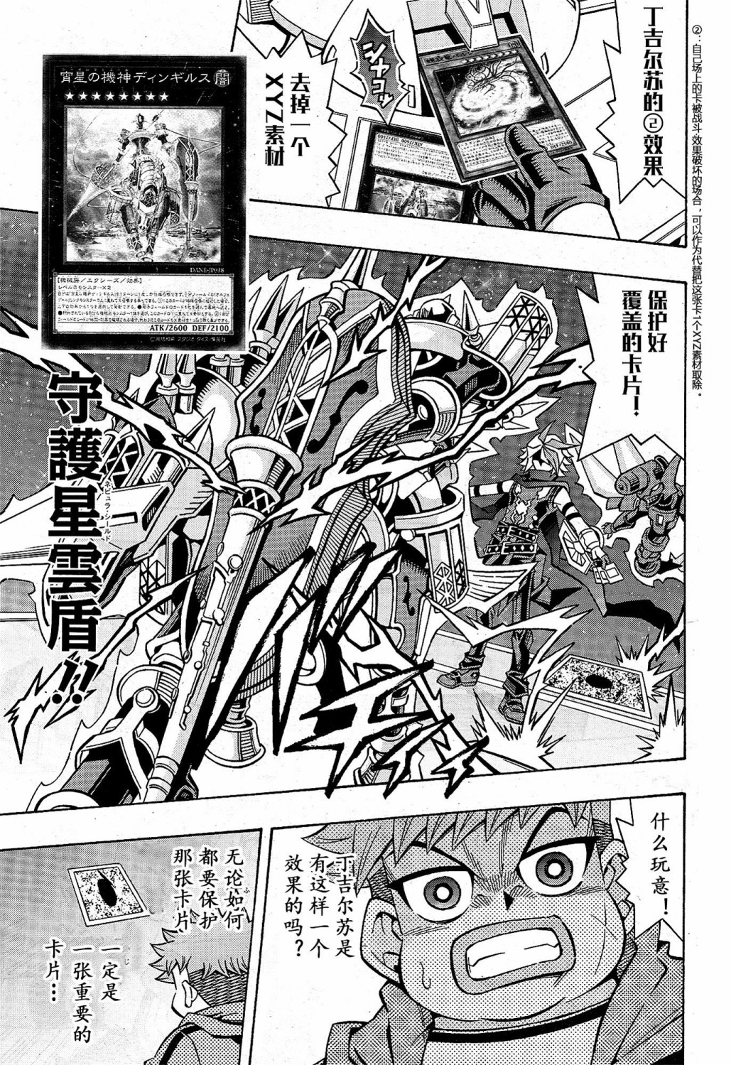 游戏王OCG构筑韩漫全集-第17话无删减无遮挡章节图片 
