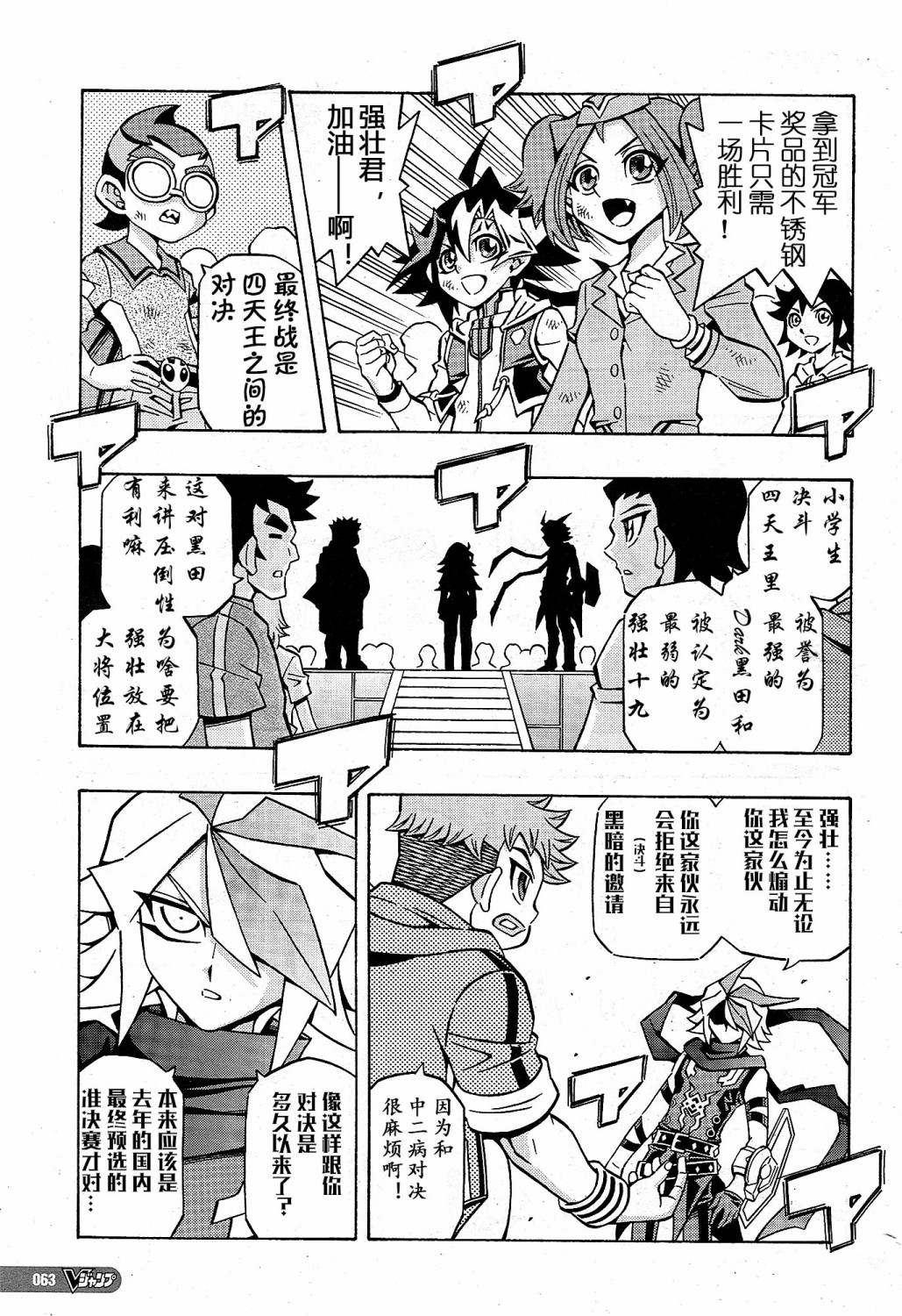 游戏王OCG构筑韩漫全集-第17话无删减无遮挡章节图片 