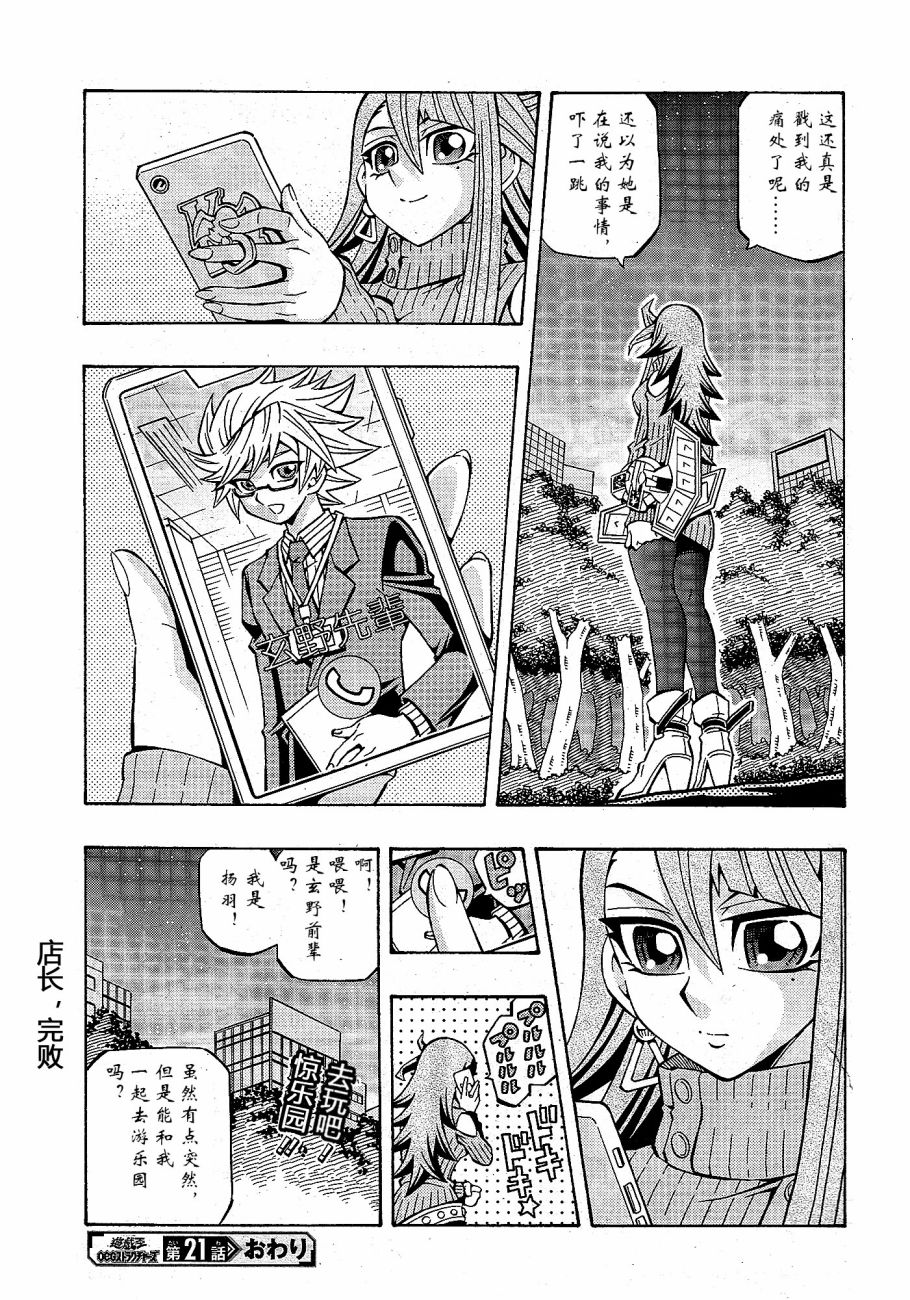 游戏王OCG构筑韩漫全集-第21话无删减无遮挡章节图片 