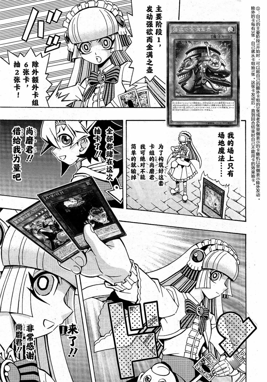 游戏王OCG构筑韩漫全集-第21话无删减无遮挡章节图片 