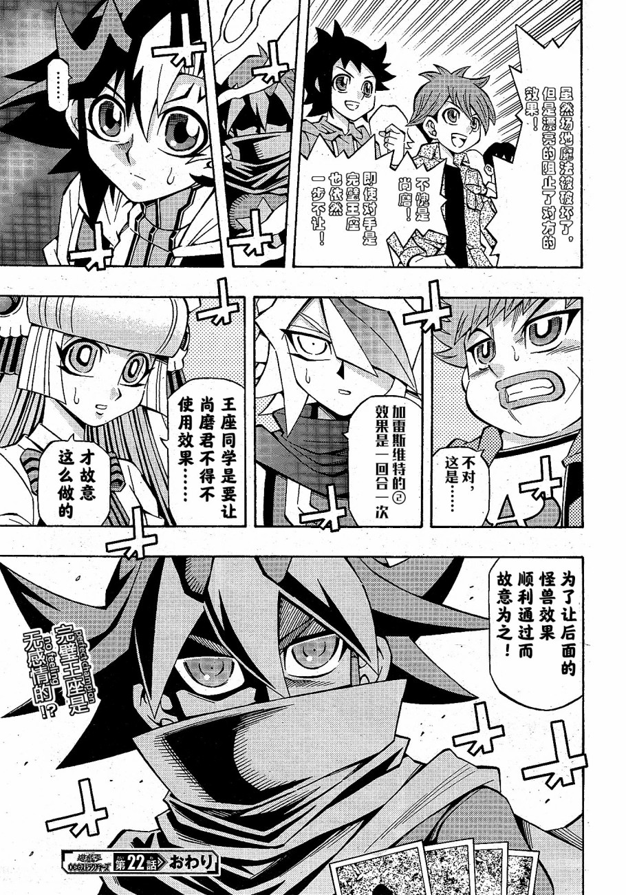 游戏王OCG构筑韩漫全集-第22话无删减无遮挡章节图片 