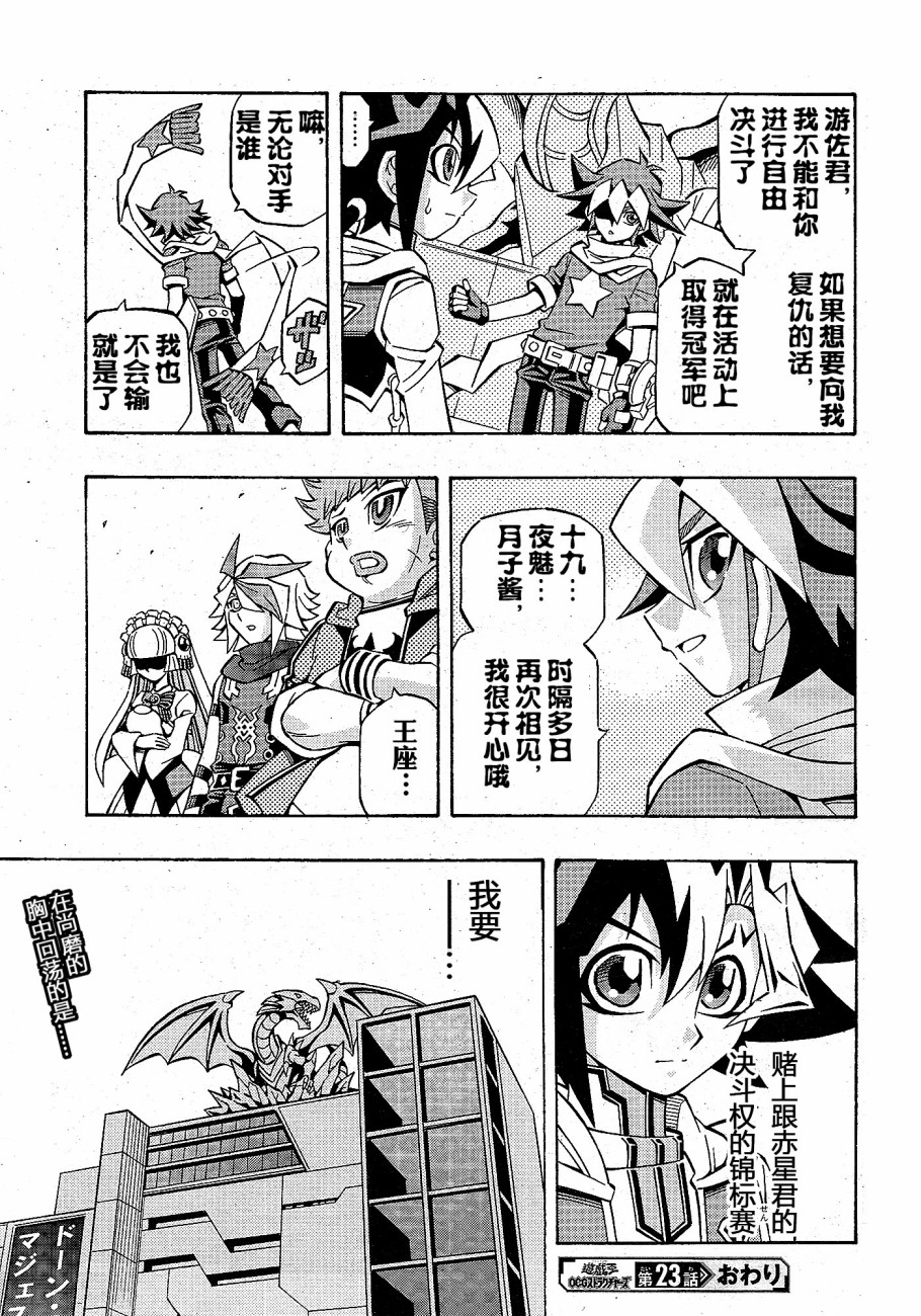 游戏王OCG构筑韩漫全集-第23话无删减无遮挡章节图片 