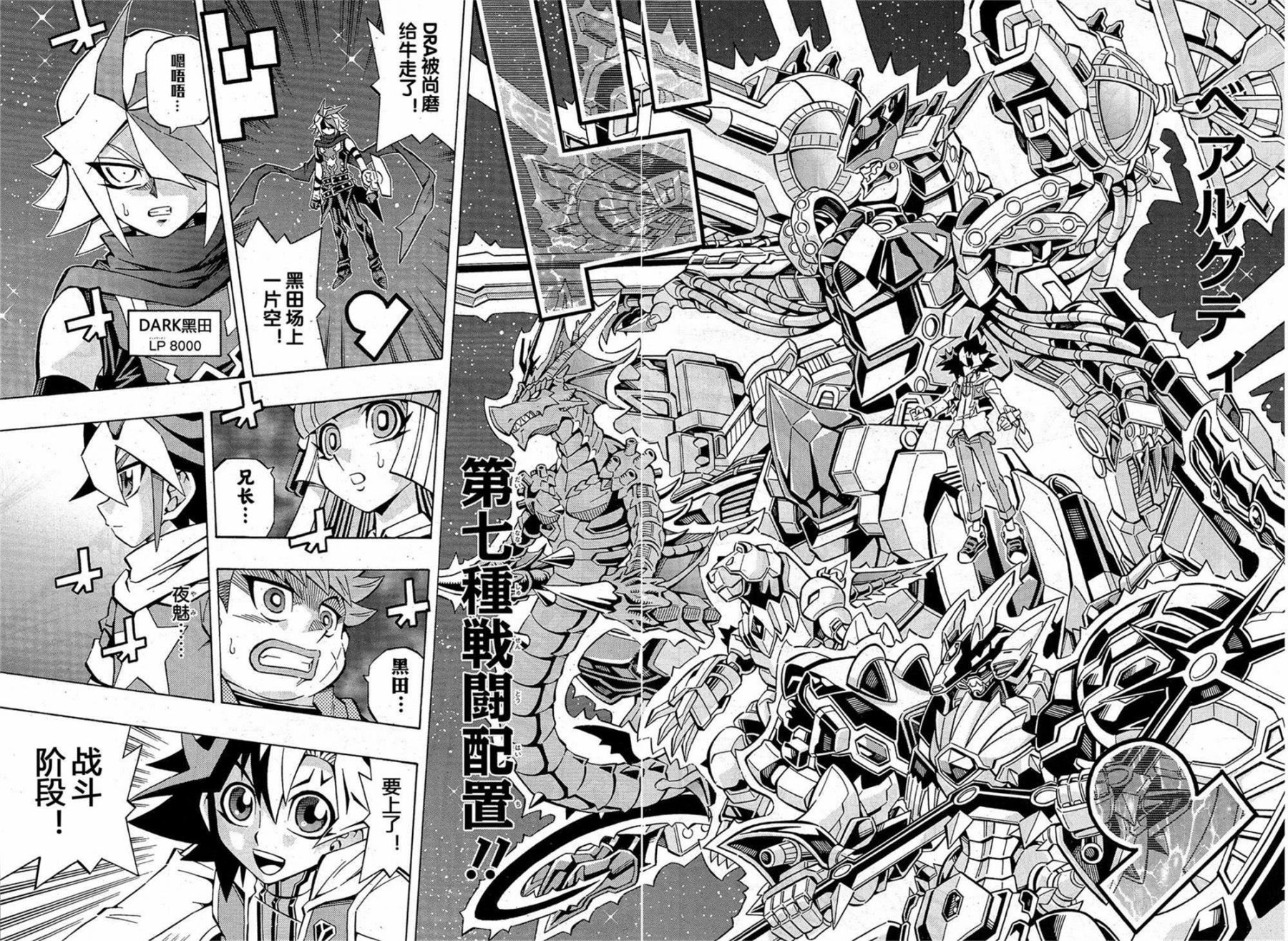 游戏王OCG构筑韩漫全集-第26话无删减无遮挡章节图片 