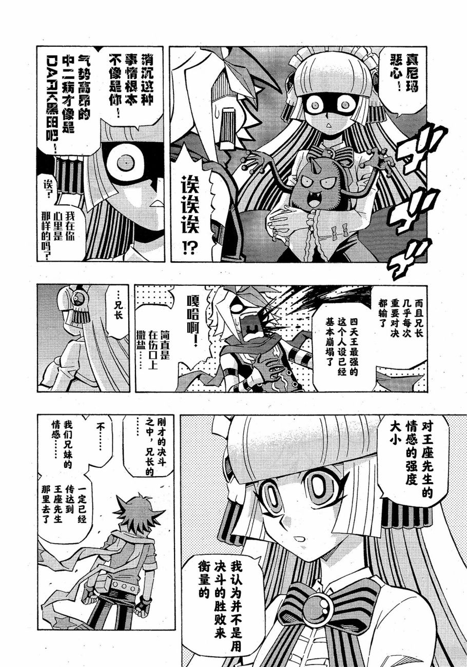 游戏王OCG构筑韩漫全集-第26话无删减无遮挡章节图片 