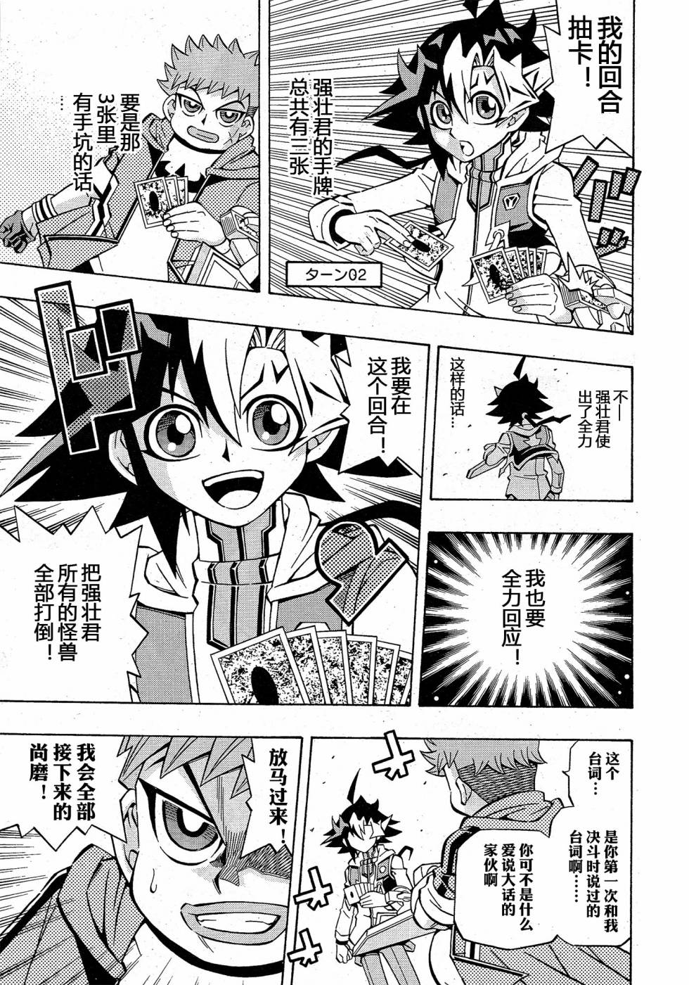 游戏王OCG构筑韩漫全集-第27话无删减无遮挡章节图片 