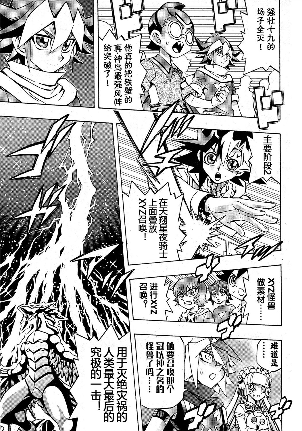 游戏王OCG构筑韩漫全集-第28话无删减无遮挡章节图片 