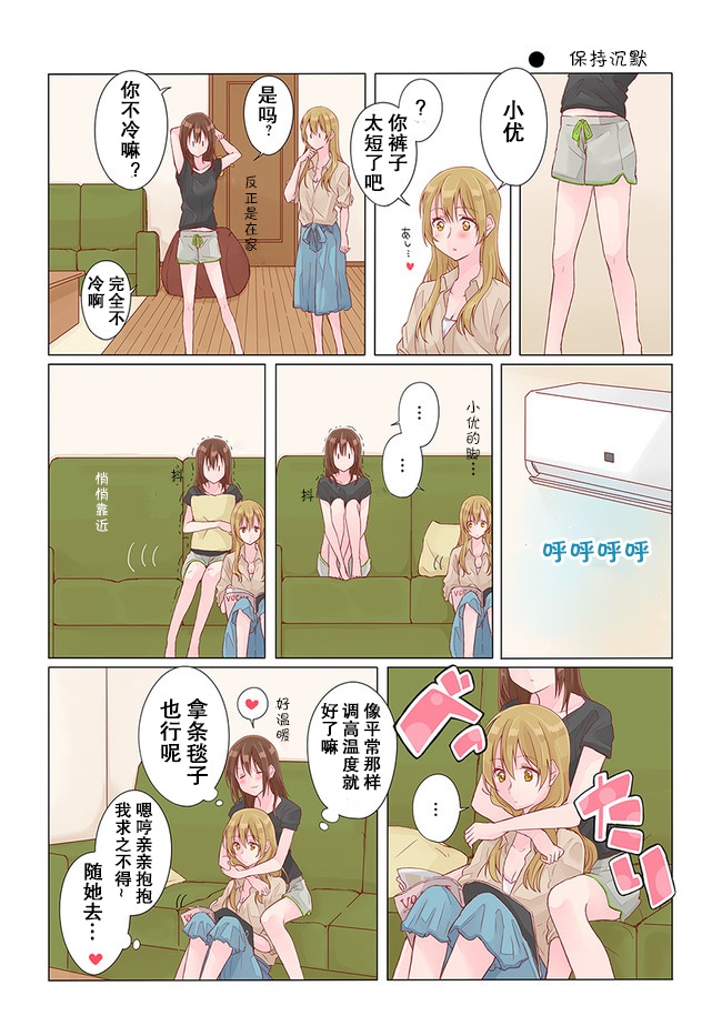 百合社会人的同居生活韩漫全集-04话无删减无遮挡章节图片 