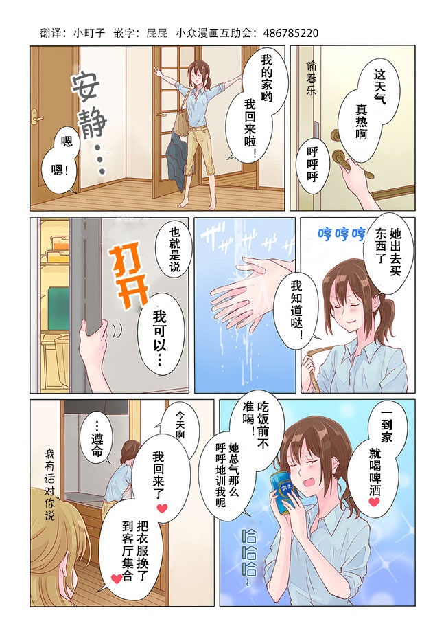 百合社会人的同居生活韩漫全集-04话无删减无遮挡章节图片 