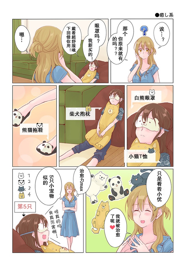 百合社会人的同居生活韩漫全集-04话无删减无遮挡章节图片 