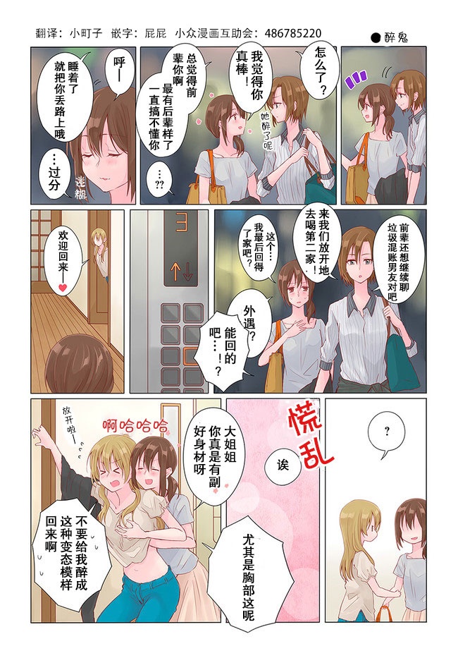 百合社会人的同居生活韩漫全集-04话无删减无遮挡章节图片 