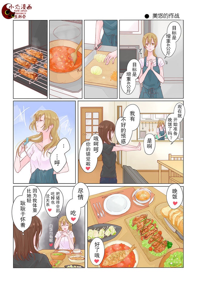 百合社会人的同居生活韩漫全集-04话无删减无遮挡章节图片 