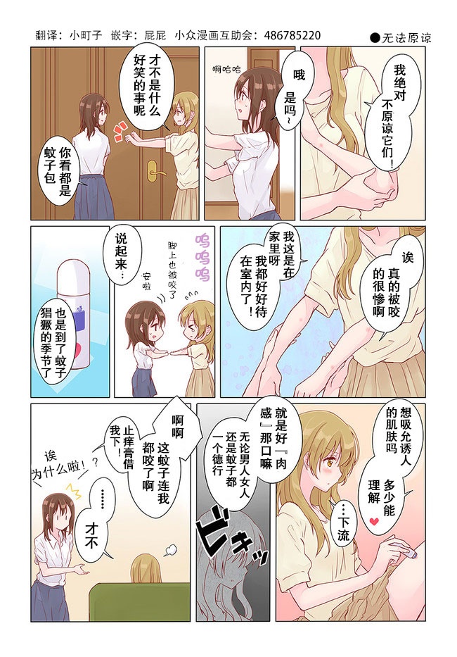 百合社会人的同居生活韩漫全集-04话无删减无遮挡章节图片 
