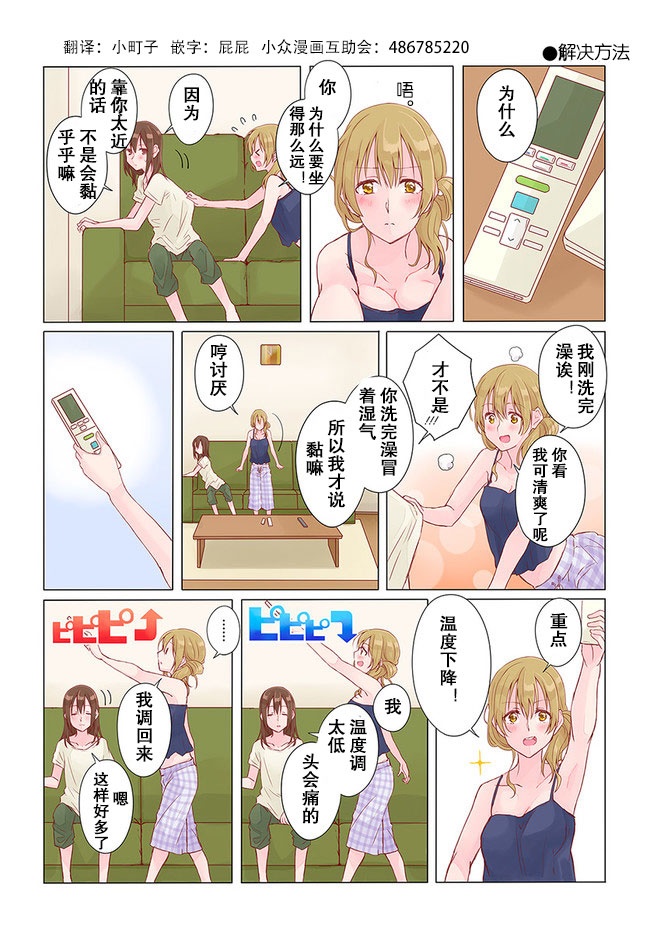 百合社会人的同居生活韩漫全集-04话无删减无遮挡章节图片 