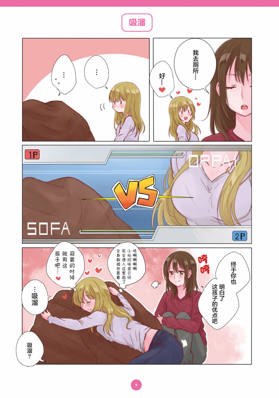 百合社会人的同居生活韩漫全集-第01话无删减无遮挡章节图片 