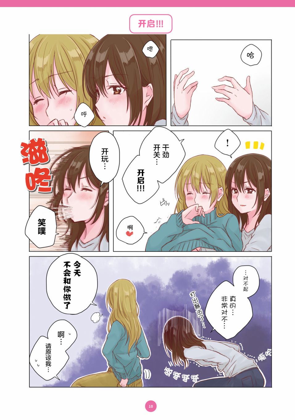 百合社会人的同居生活韩漫全集-第01话无删减无遮挡章节图片 