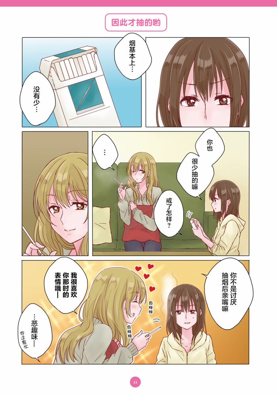 百合社会人的同居生活韩漫全集-第01话无删减无遮挡章节图片 