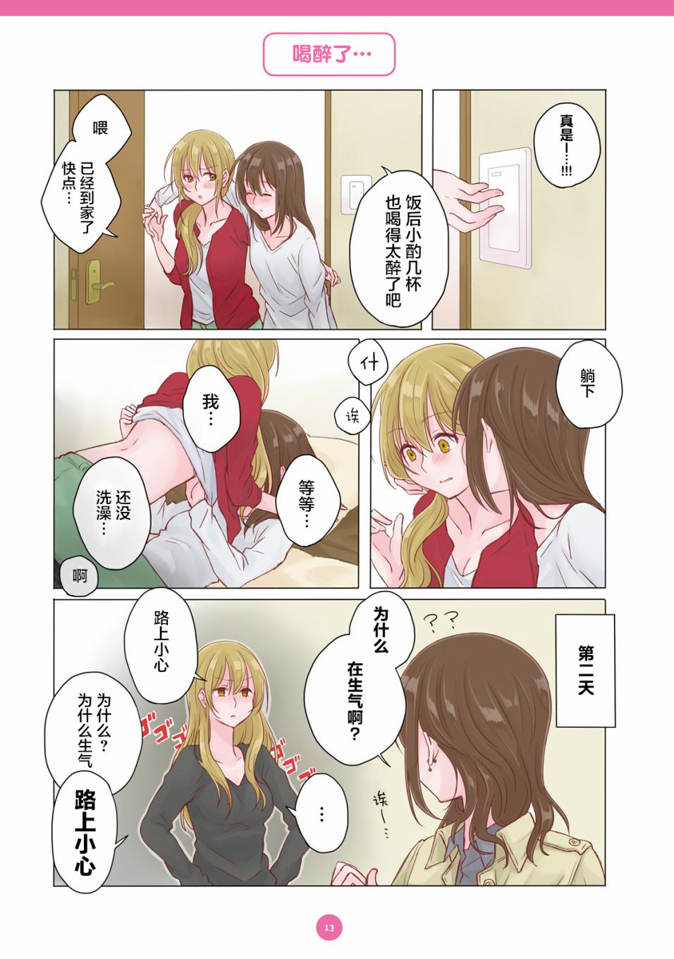 百合社会人的同居生活韩漫全集-第01话无删减无遮挡章节图片 