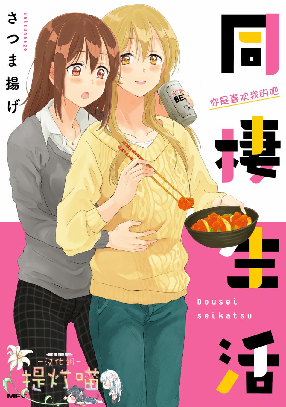 百合社会人的同居生活韩漫全集-第01话无删减无遮挡章节图片 