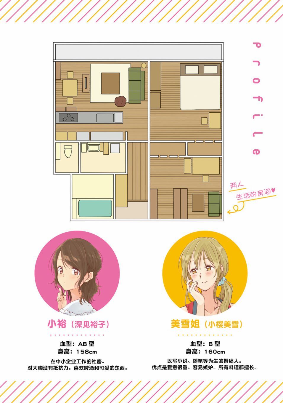 百合社会人的同居生活韩漫全集-第01话无删减无遮挡章节图片 