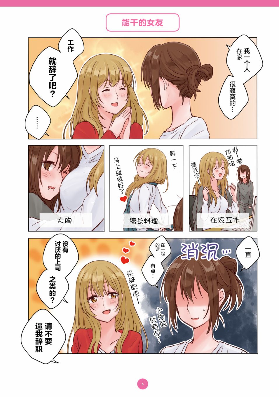 百合社会人的同居生活韩漫全集-第01话无删减无遮挡章节图片 