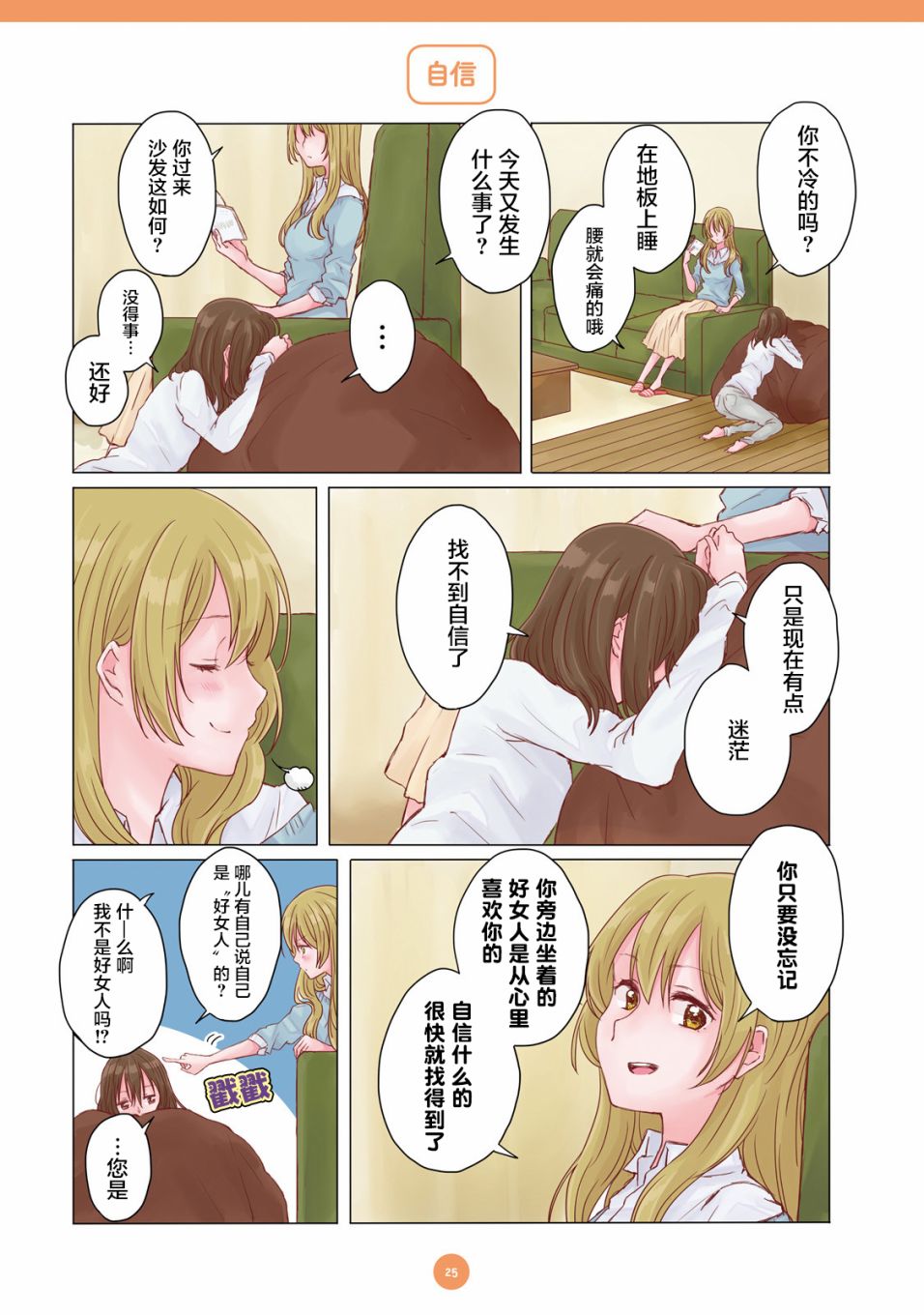百合社会人的同居生活韩漫全集-第02话无删减无遮挡章节图片 