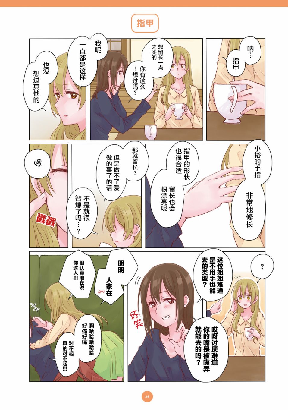 百合社会人的同居生活韩漫全集-第02话无删减无遮挡章节图片 