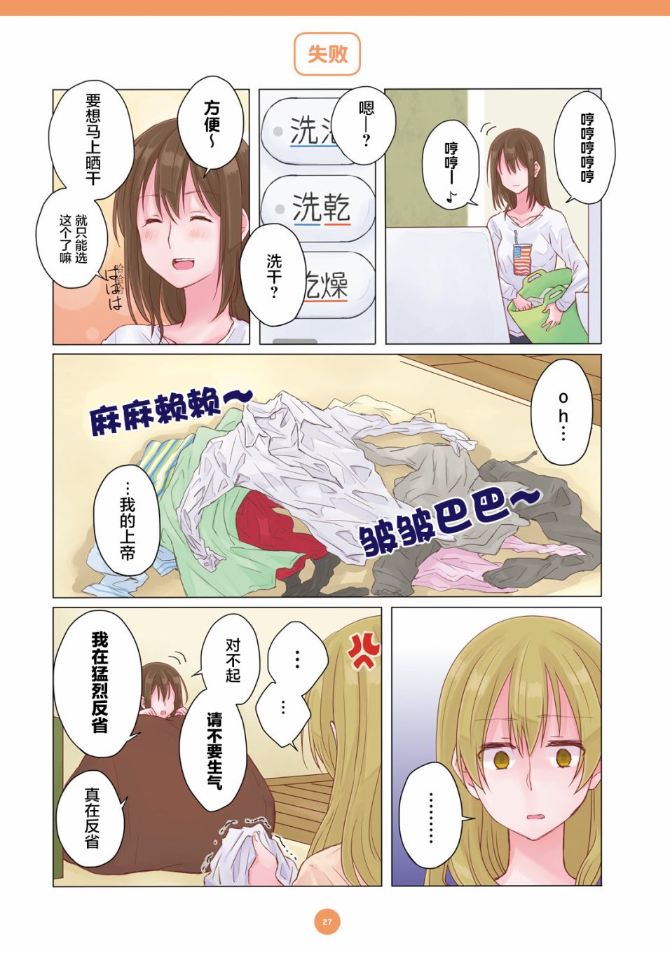 百合社会人的同居生活韩漫全集-第02话无删减无遮挡章节图片 