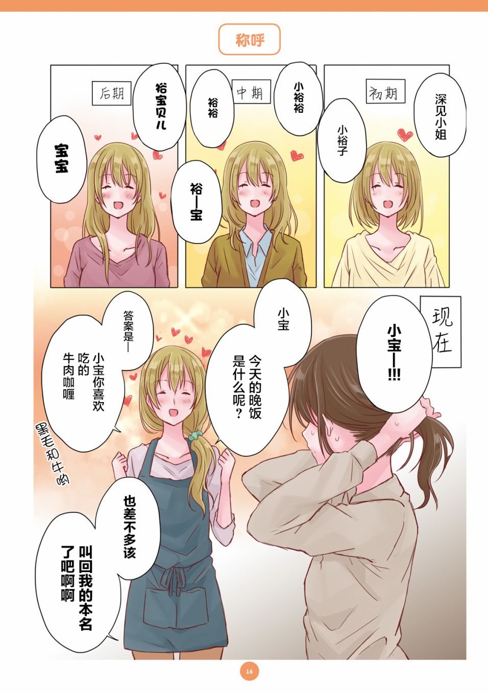 百合社会人的同居生活韩漫全集-第02话无删减无遮挡章节图片 