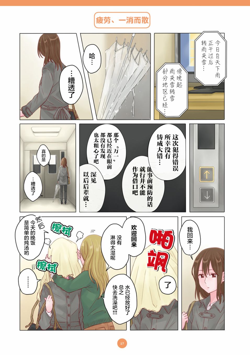 百合社会人的同居生活韩漫全集-第02话无删减无遮挡章节图片 