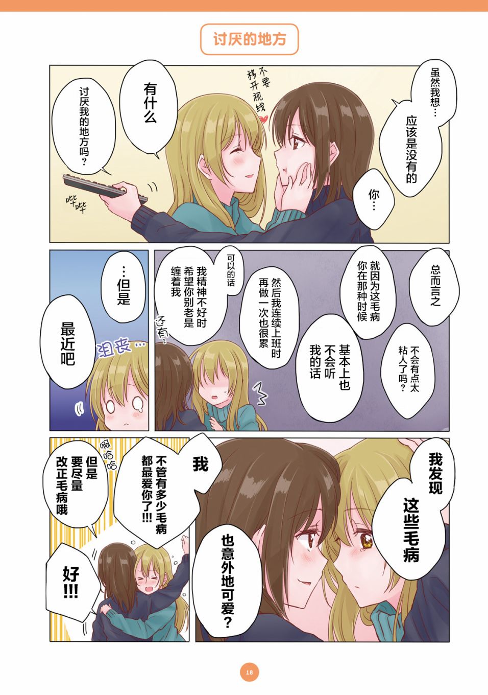 百合社会人的同居生活韩漫全集-第02话无删减无遮挡章节图片 