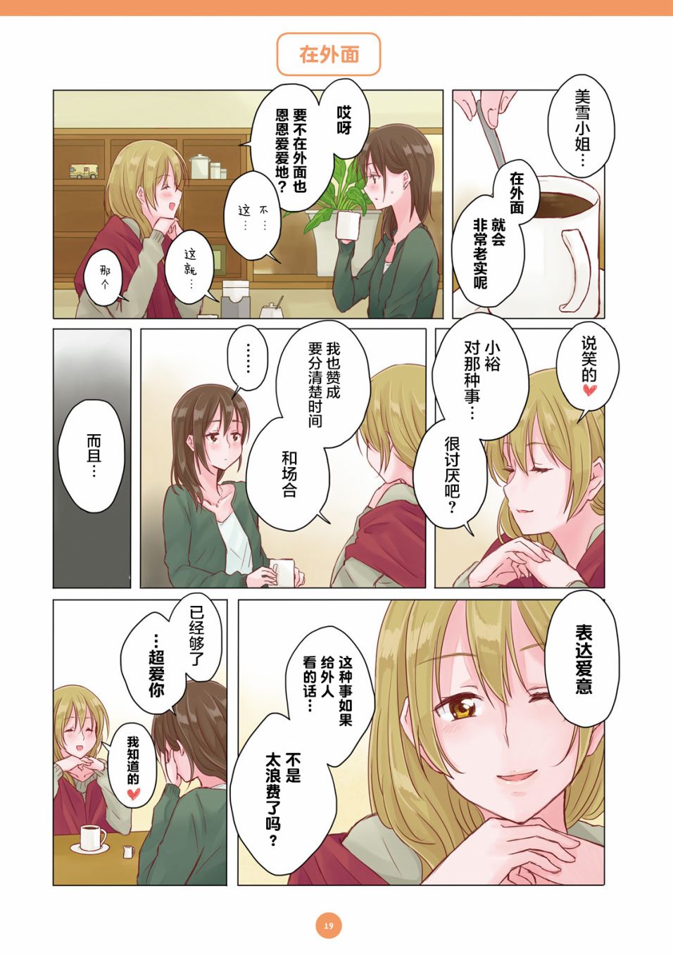 百合社会人的同居生活韩漫全集-第02话无删减无遮挡章节图片 