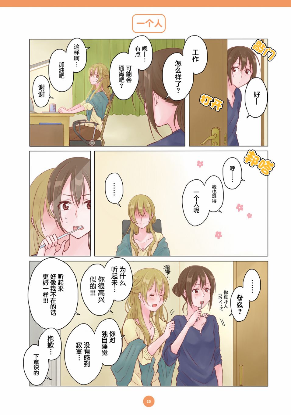 百合社会人的同居生活韩漫全集-第02话无删减无遮挡章节图片 
