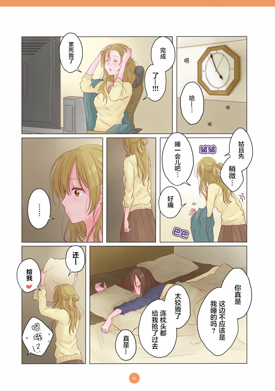 百合社会人的同居生活韩漫全集-第02话无删减无遮挡章节图片 