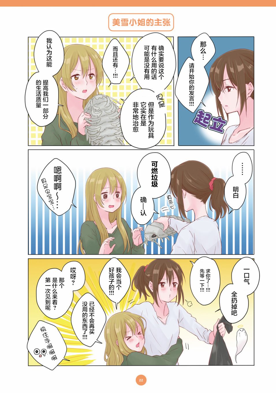 百合社会人的同居生活韩漫全集-第02话无删减无遮挡章节图片 