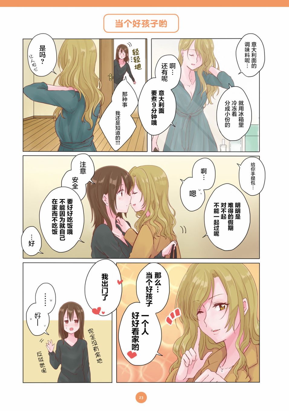 百合社会人的同居生活韩漫全集-第02话无删减无遮挡章节图片 