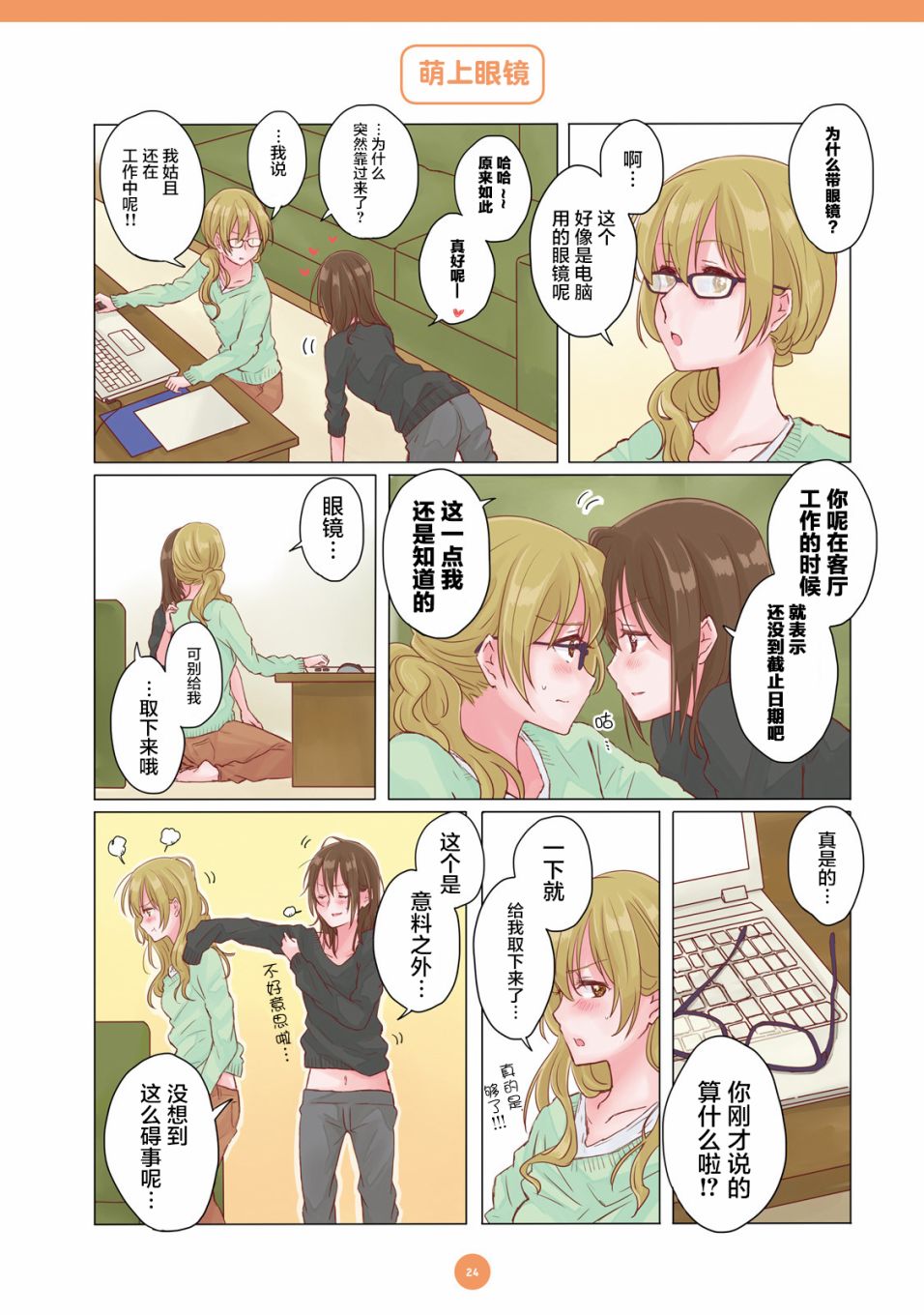 百合社会人的同居生活韩漫全集-第02话无删减无遮挡章节图片 