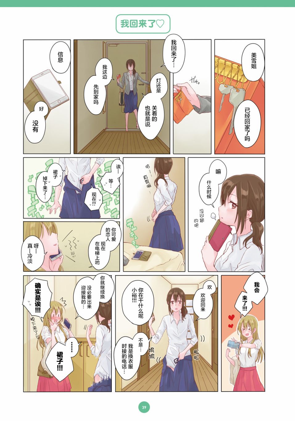 百合社会人的同居生活韩漫全集-第03话无删减无遮挡章节图片 