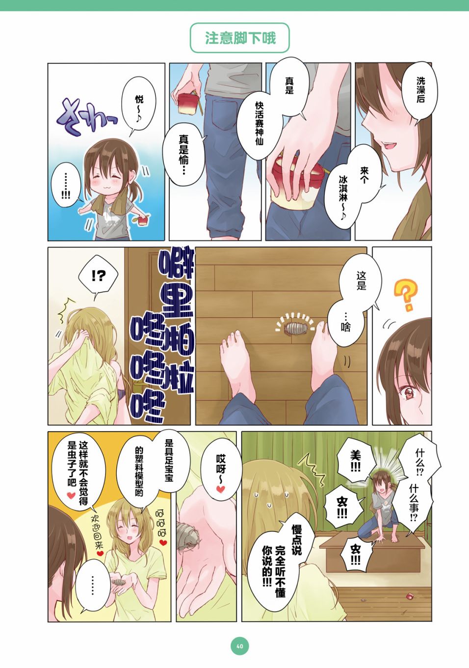 百合社会人的同居生活韩漫全集-第03话无删减无遮挡章节图片 