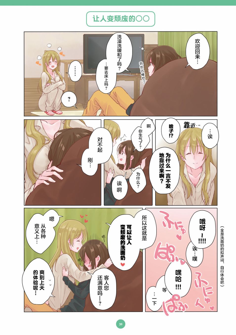 百合社会人的同居生活韩漫全集-第03话无删减无遮挡章节图片 