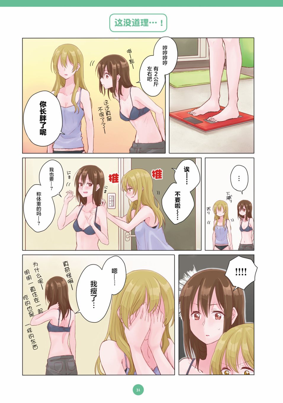 百合社会人的同居生活韩漫全集-第03话无删减无遮挡章节图片 