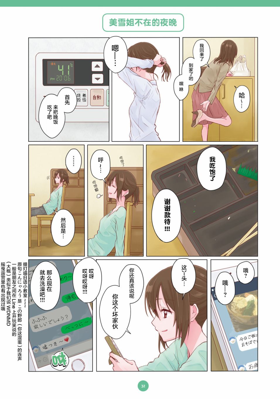 百合社会人的同居生活韩漫全集-第03话无删减无遮挡章节图片 