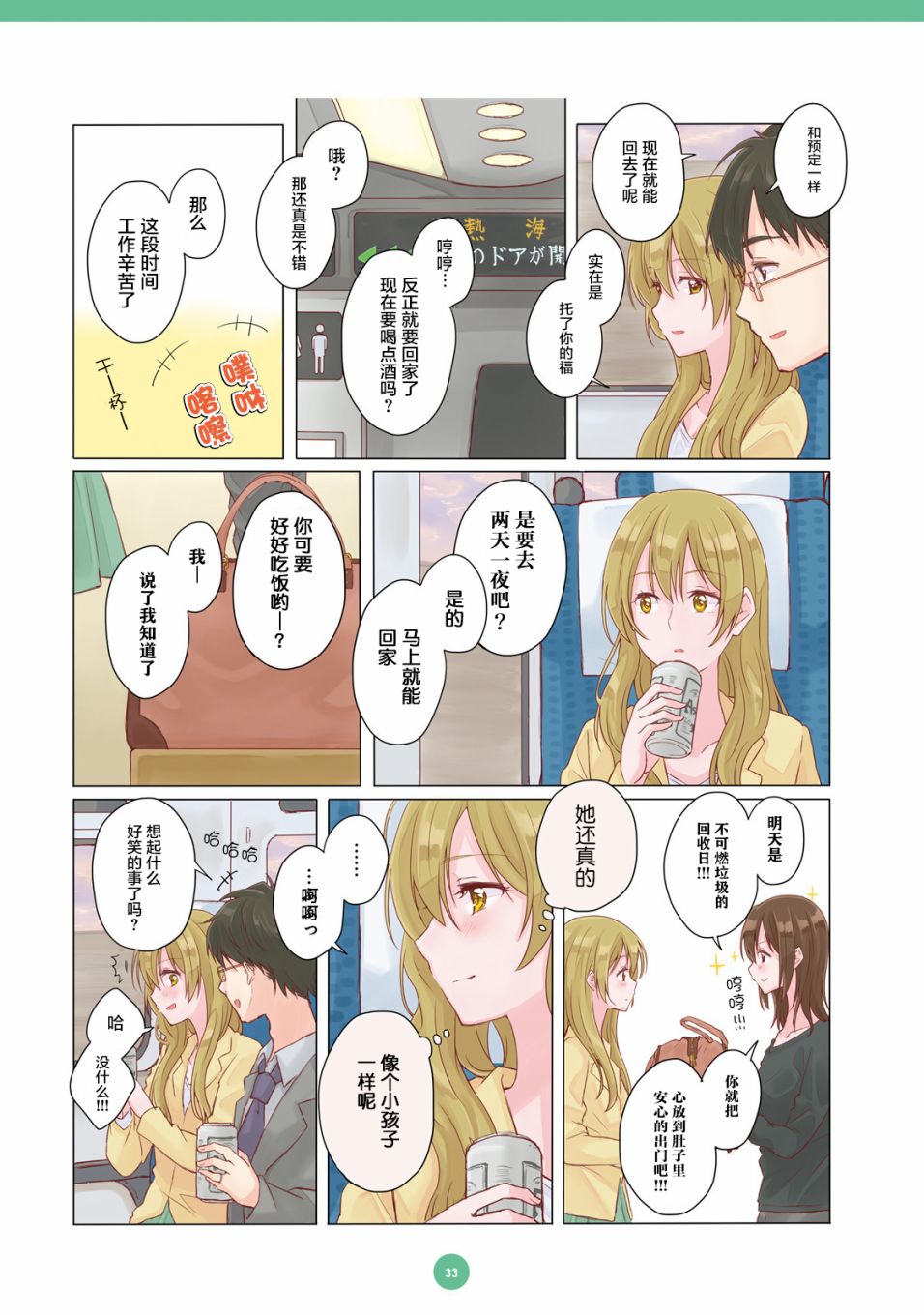 百合社会人的同居生活韩漫全集-第03话无删减无遮挡章节图片 