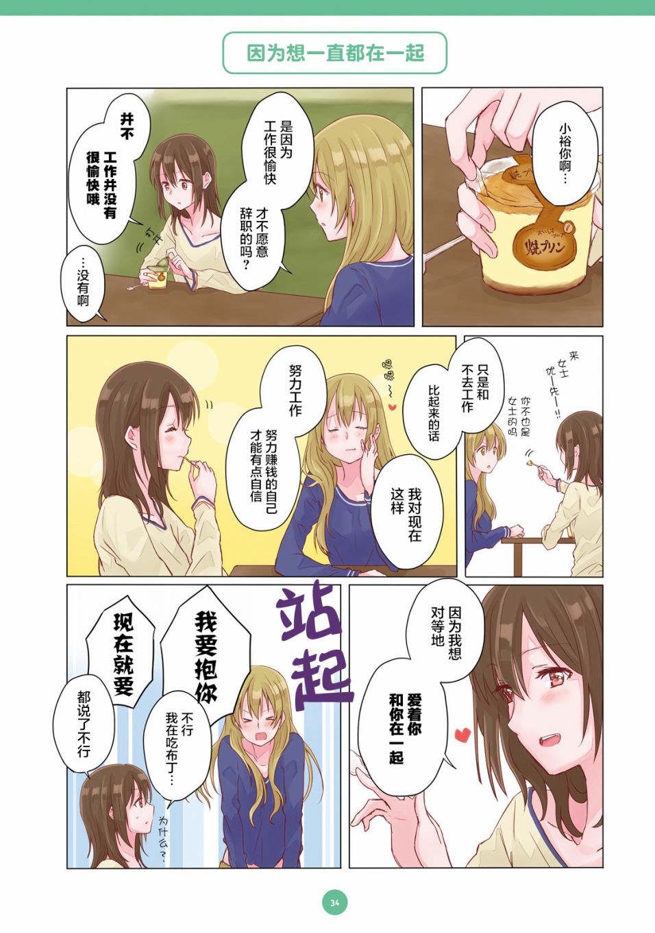 百合社会人的同居生活韩漫全集-第03话无删减无遮挡章节图片 