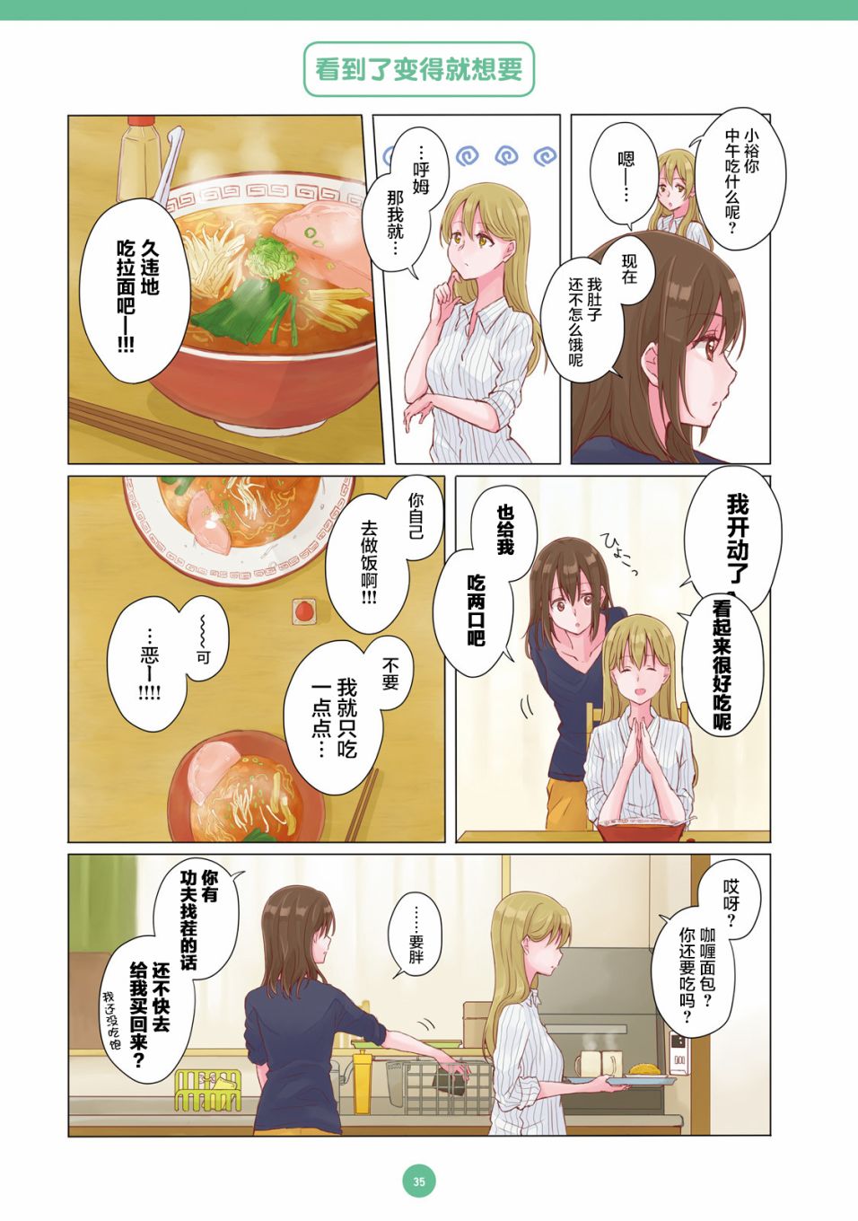 百合社会人的同居生活韩漫全集-第03话无删减无遮挡章节图片 