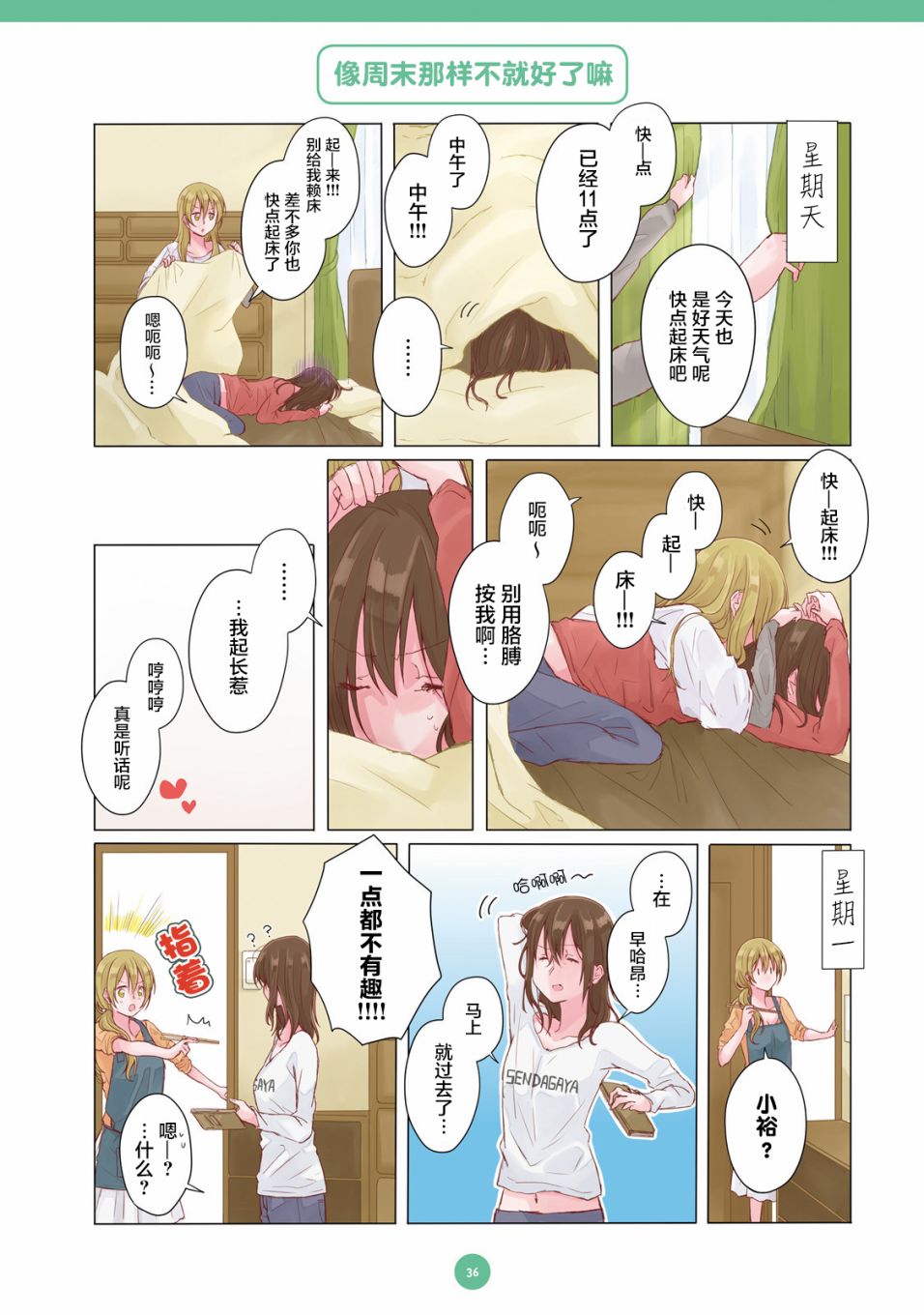 百合社会人的同居生活韩漫全集-第03话无删减无遮挡章节图片 