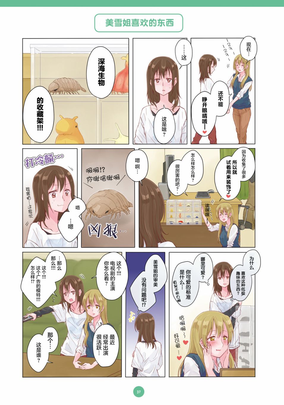 百合社会人的同居生活韩漫全集-第03话无删减无遮挡章节图片 