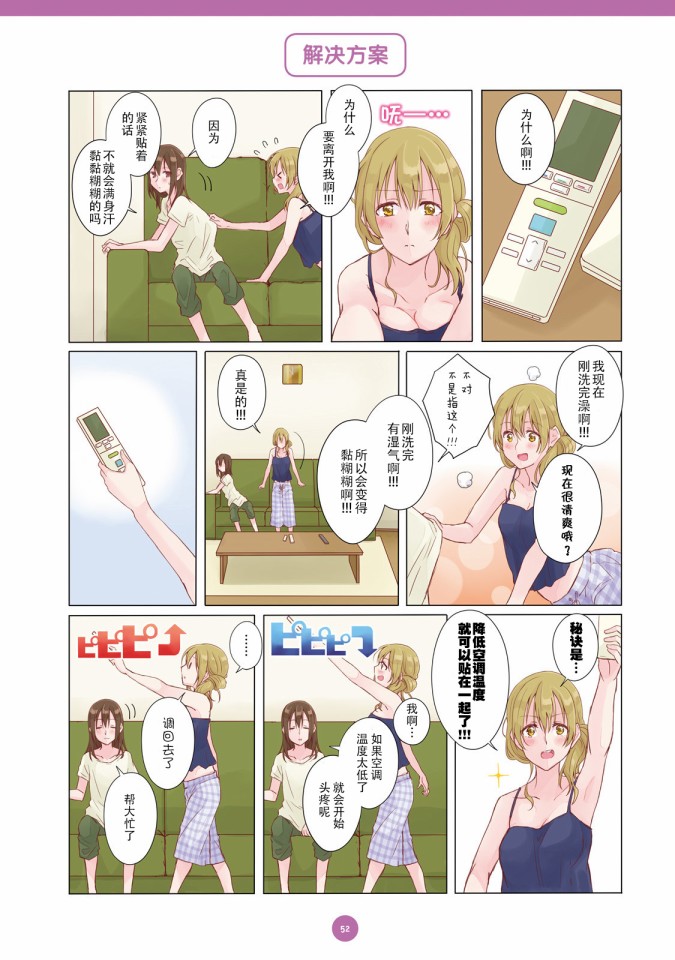 百合社会人的同居生活韩漫全集-第04话无删减无遮挡章节图片 