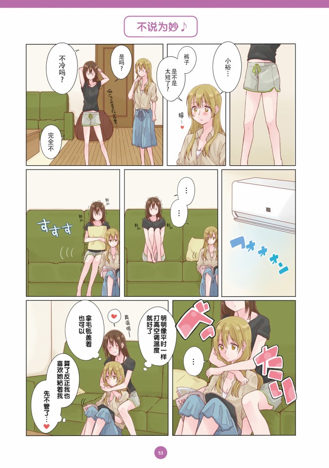 百合社会人的同居生活韩漫全集-第04话无删减无遮挡章节图片 
